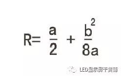 做弧形<a href=http://www.m.jlhryc.cn target=_blank class=infotextkey>led顯示屏</a>，弧的最小半徑需要多少 5.webp.jpg